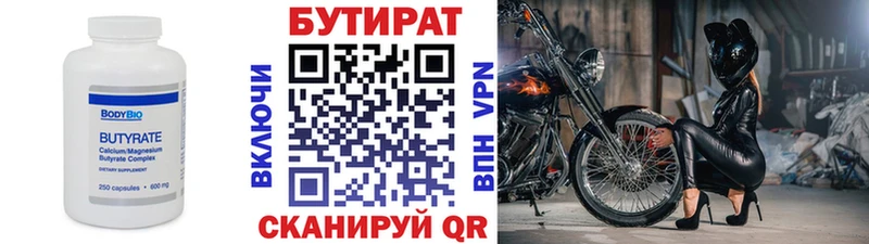 БУТИРАТ BDO  Южноуральск 