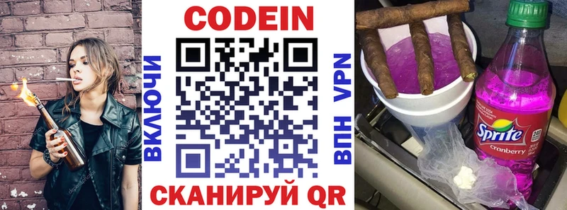 закладки Южноуральск Кодеин напиток Lean (лин)